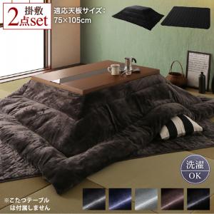 こたつ 6人 8人 6人掛け こたつテーブル こたつ用 ヒーター 2点セット 長方形(75×105cm)天板対応 布団カラー モカブラウン