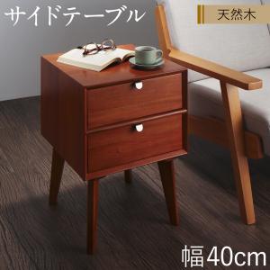 【最大2000円クーポン★マラソン限定】リビング収納 チェスト キャビネット タンス テレビ台 天然木マホガニー材 北欧ヴィンテージ風リビング収納シリーズ サイドテーブル W40|収納付きベッド専門店 VEGA&EVER