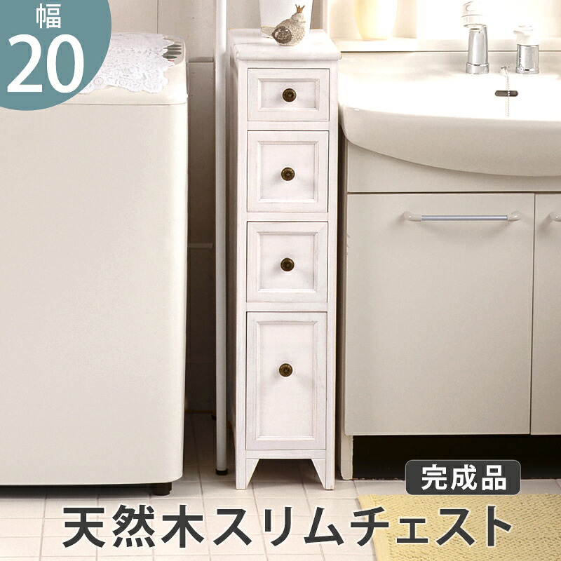 スリムチェスト-MCH-シャビーウッド 20×40×85cm アンティークホワイト|収納付きベッド専門店 VEGA&EVER