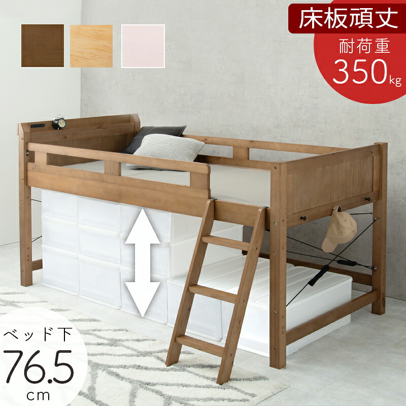 ロフトベッド 106×210×122（ベッド下76.5）cm ライトブラウン
