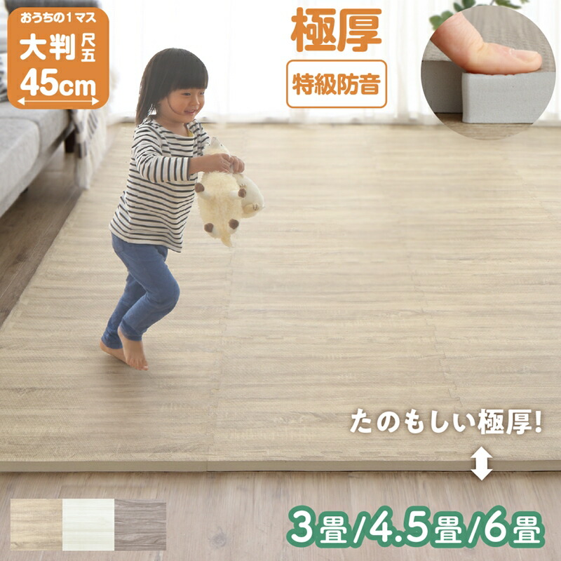【最大限度2000円OFF★百貨店SALE】肌理調 合わせ目引っ敷き 合わせ目 引っ敷き 大判 朦々たる 今めかしい 尺五 立ち会い場引っ敷き プレイマット 引っ敷き 引っ敷き 防音 床暖房装置相応う 抗菌 防臭 洗える 肌理 側面部分品付き添い人 ちびっ子 もの言う花 乳飲み子 愛くるしい 3畳 4.5畳 6畳 18粍厚