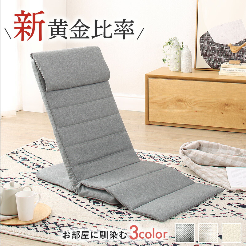 楽天市場】座椅子 スリム コンパクト ハイバック 背もたれ ベッド