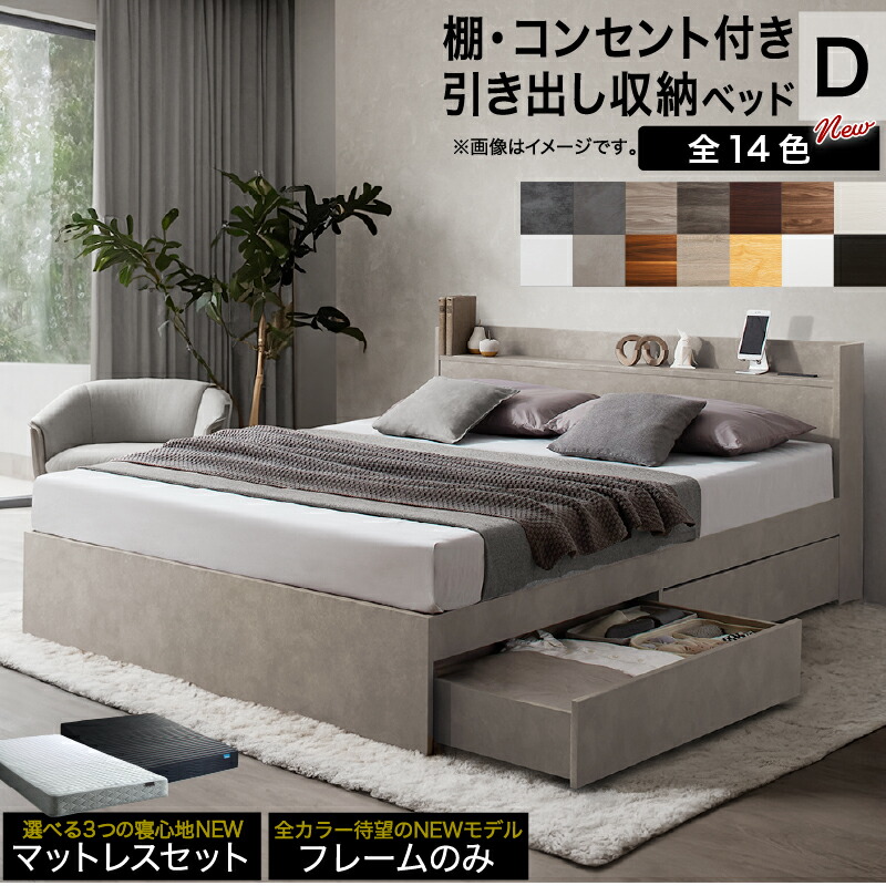 【NEW 最大2000円クーポン★マラソン限定】ベッド ダブルベッド ダブル ベット シングルベッド セミダブルベッド ダブルベッド ベッドフレーム マットレス付き 収納付き 収納 収納ベッド グレー ブラウン 白 黒 宮付 おしゃれ 選べるフレームのみ/マットレス付き ダブル|収納付きベッド専門店 VEGA&EVER