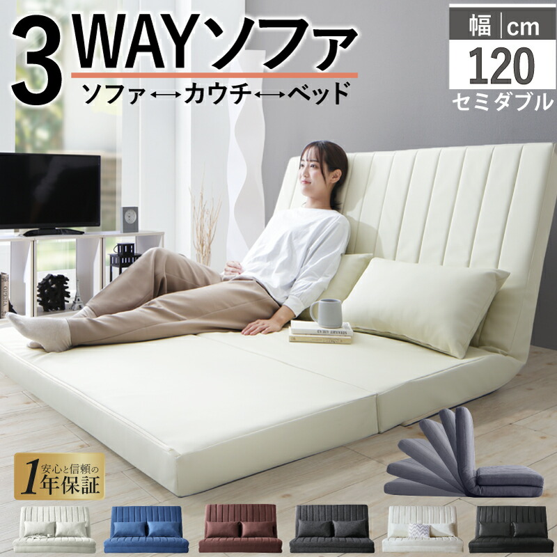 【誰でも全品ポイント5倍★30日20時-】ソファーベッド 2人掛け コンパクト ソファ ソファー ゆったり 大きめ 幅120cm ハイバック リクライニング ローソファ フロアソファ 合成皮革 ファブリック 3つ折り 折りたたみ 一人 1人 二人掛け おしゃれ 2P 3way ソファベッド W120｜収納付きベッド専門店 VEGA＆EVER