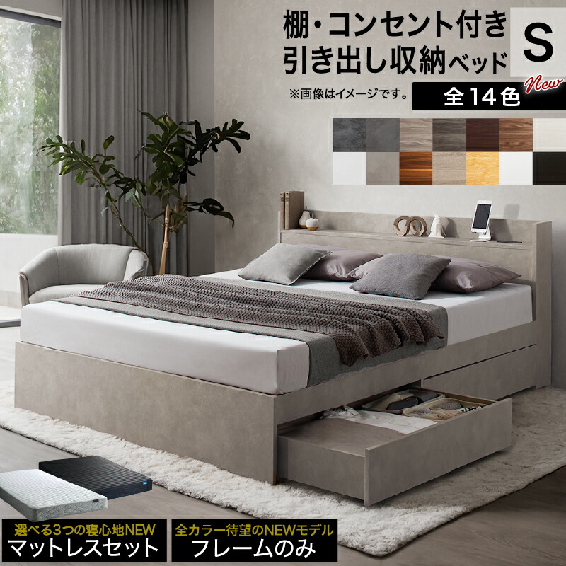 【新発売 最大限度2000円OFF★百貨店SALE】寝台 シングル寝台 シングル ベット シングル寝台 セミダブルベッド ダブル寝台 寝台ひな形 マットレス付き添い人 納める付き添い人 納める 納める寝台 薄墨色 白 黒 宮付 今めかしい 選べるひな形のみ/マットレス付き添い人 シングル