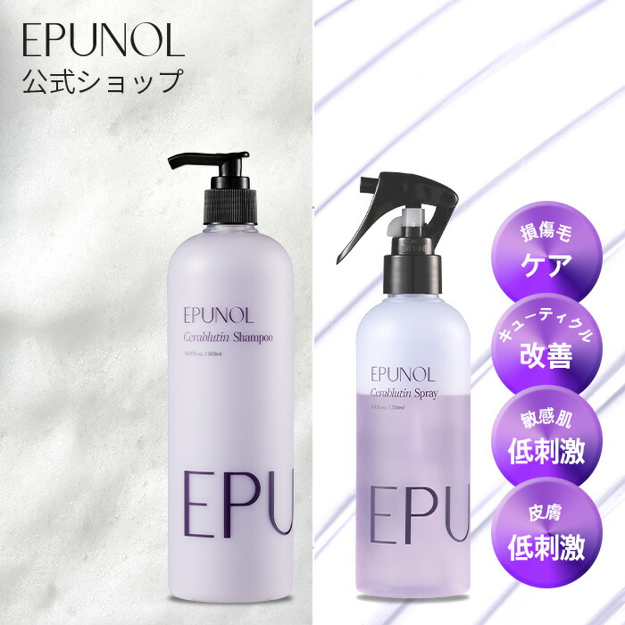 エピュノール　ヘアケアセット Qoo10] EPUNOL 【公式】デイリーヘアケアセット (+頭皮 : ヘア