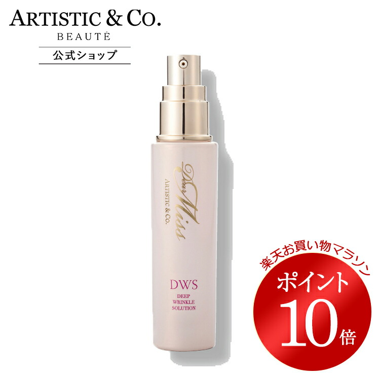 \マラソン限定 ポイント10倍/ディアーミス DWS (肌のハリ不足用美容液) 【メーカー品質保証】30mL 集中美容液 はり ペプチド 引き締め 保湿 Dear Miss DEEP WRINKlE SOLUTION|ARTISTIC&CO BEAUTE 店
