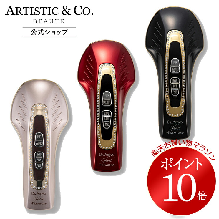 ドクターアリーヴォ　ゴースト ★美品【お値下げしました】 ドクターアリーヴォ ゴースト プレミアム -シャイニングゴールド