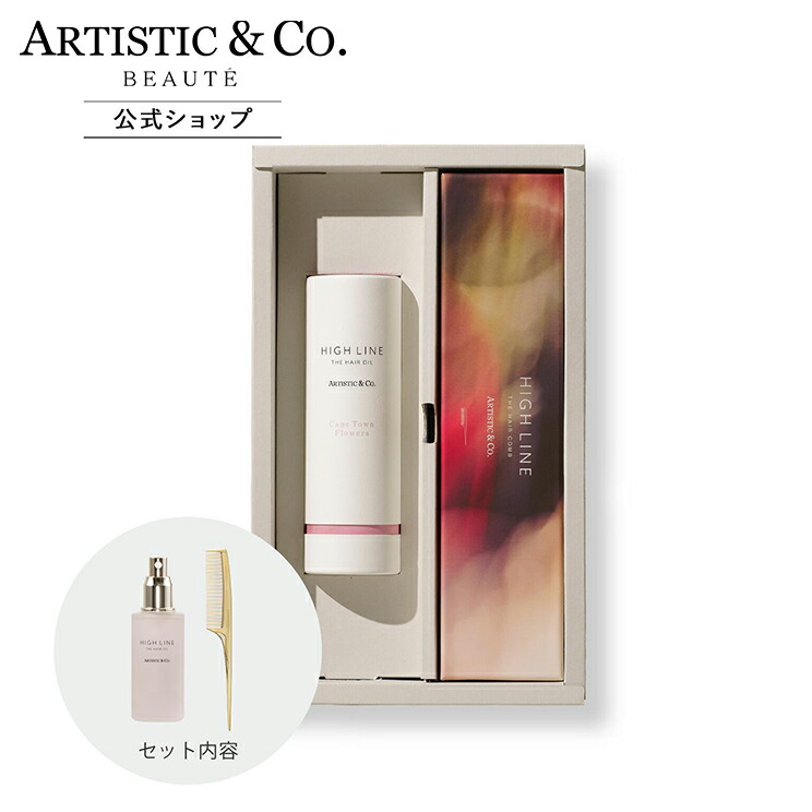 楽天市場】ハイライン ザ ヘアコーム × ヘアオイルセット（専用