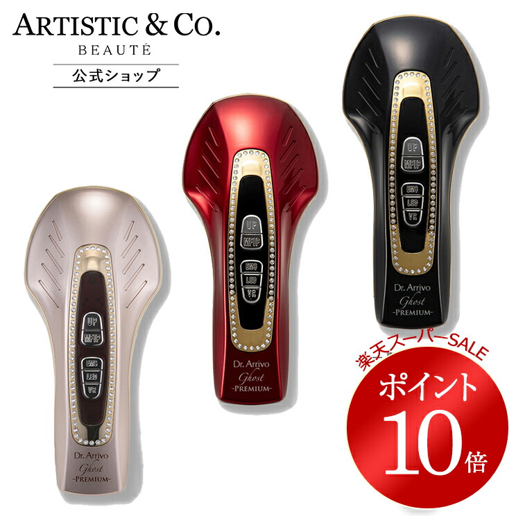 楽天市場】美顔器 ARTISTIC&CO Dr.Arrivo ZeusII アテナローズ