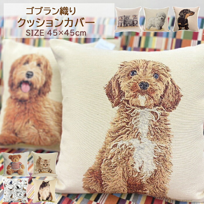 楽天市場】ART de LYS フランス製 ゴブラン織り クッションカバー 8919