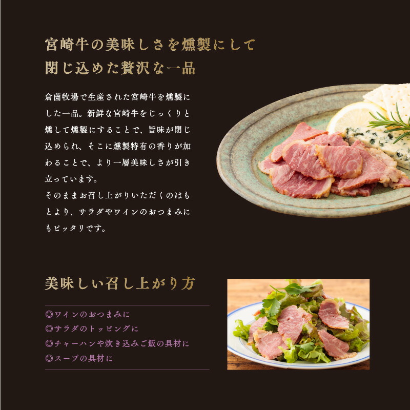 楽天市場 送料無料 倉薗牧場の宮崎牛燻製 スモーク 2パック 冷凍 宮崎牛 牛肉 スモーク 国産 和牛 小林市 牧場 ベジエイト 楽天市場店
