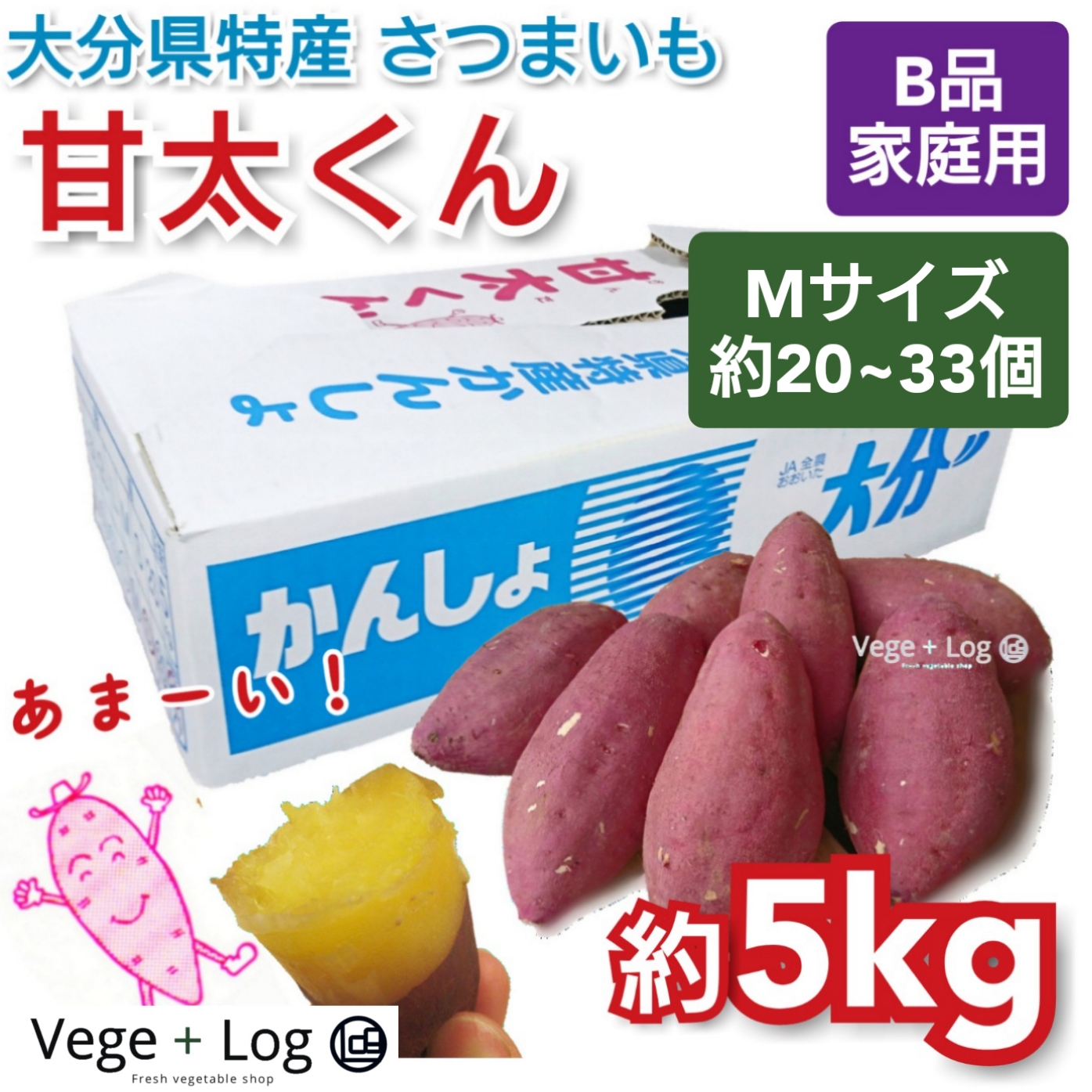 【楽天市場】大分県特産 高糖度さつまいも 「甘太くん」 A品 約5kg