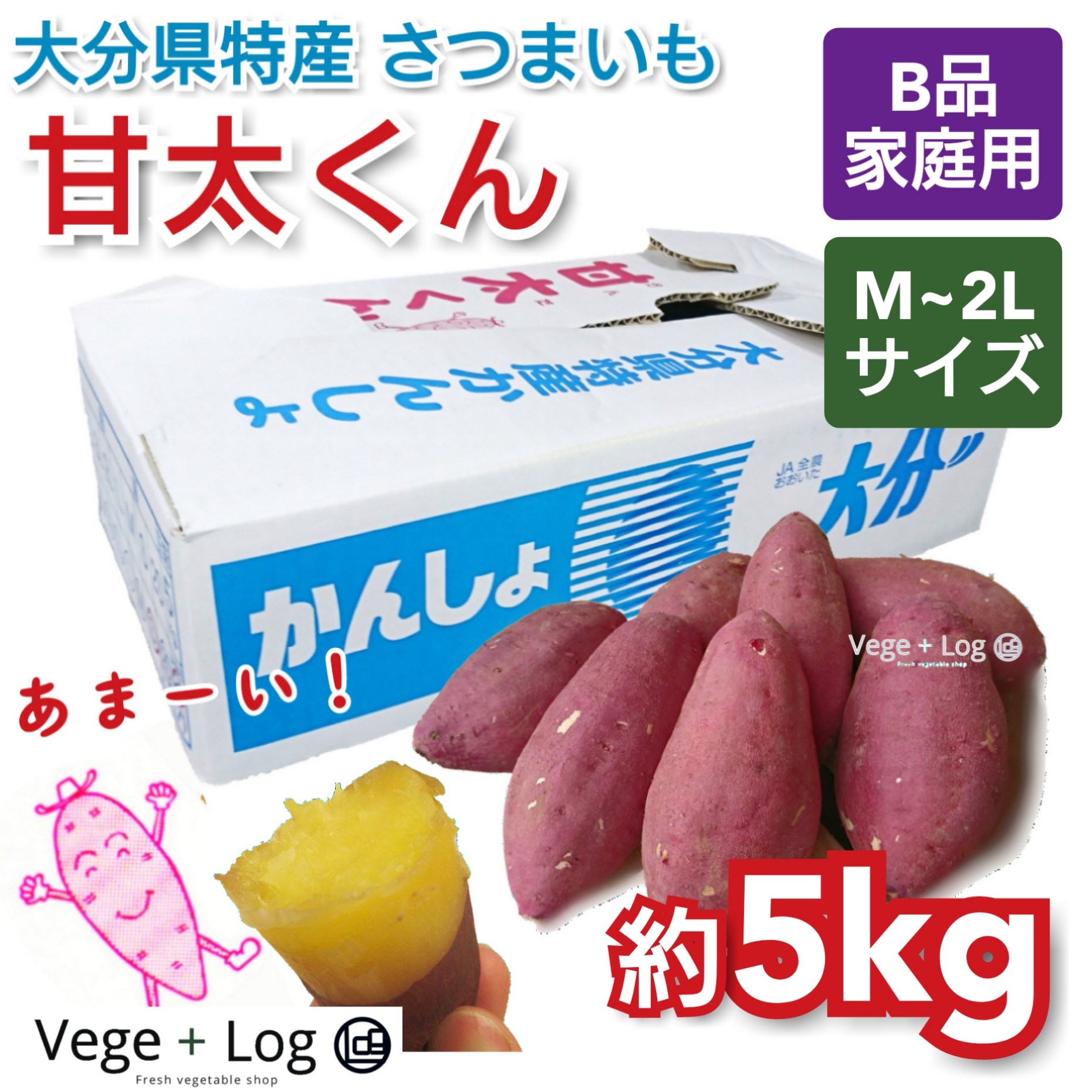 【楽天市場】大分県特産 高糖度さつまいも 「甘太くん」 B品 約5kg