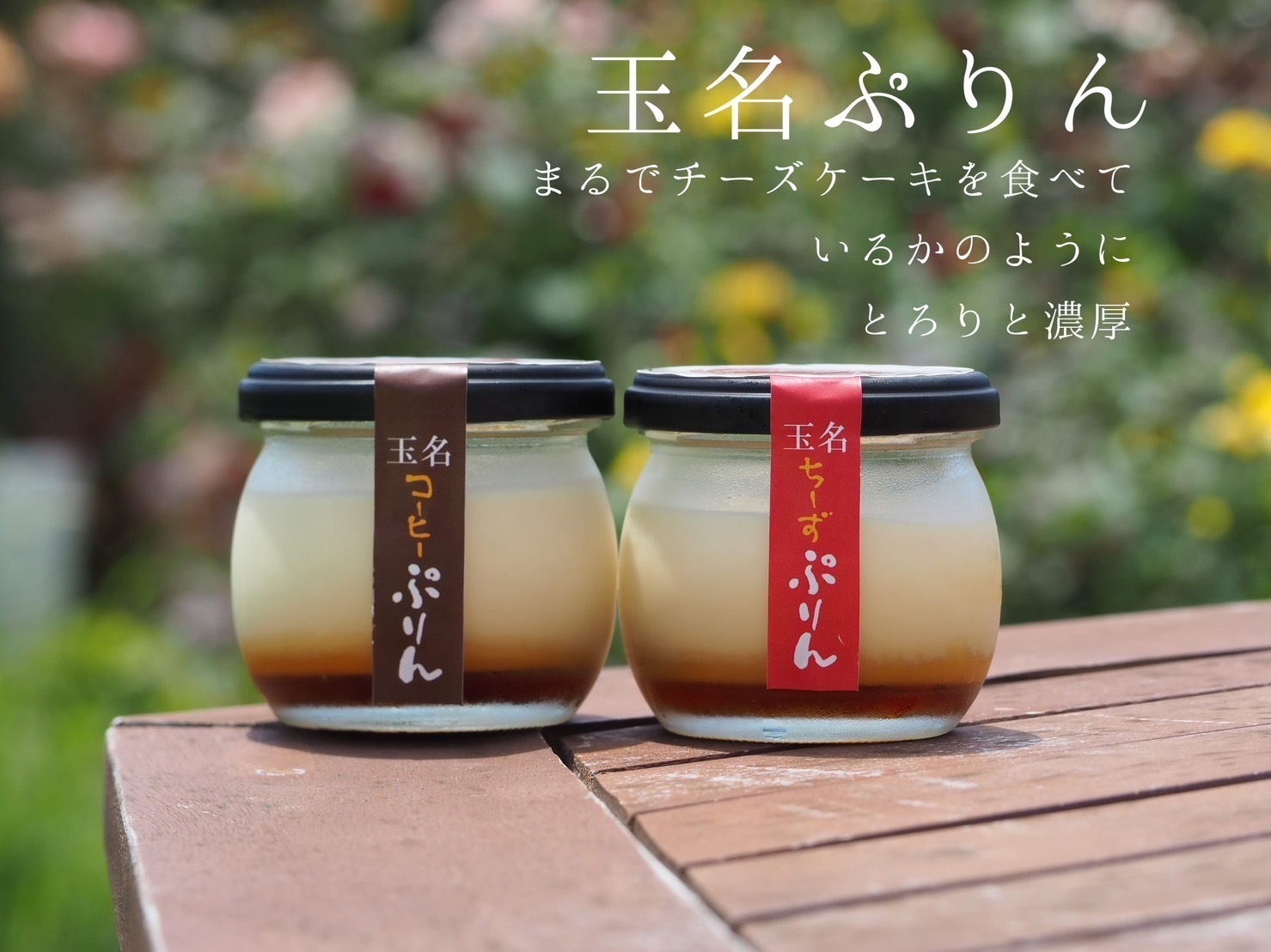 楽天市場】まるでチーズケーキを食べているかのような濃厚なぷりん 