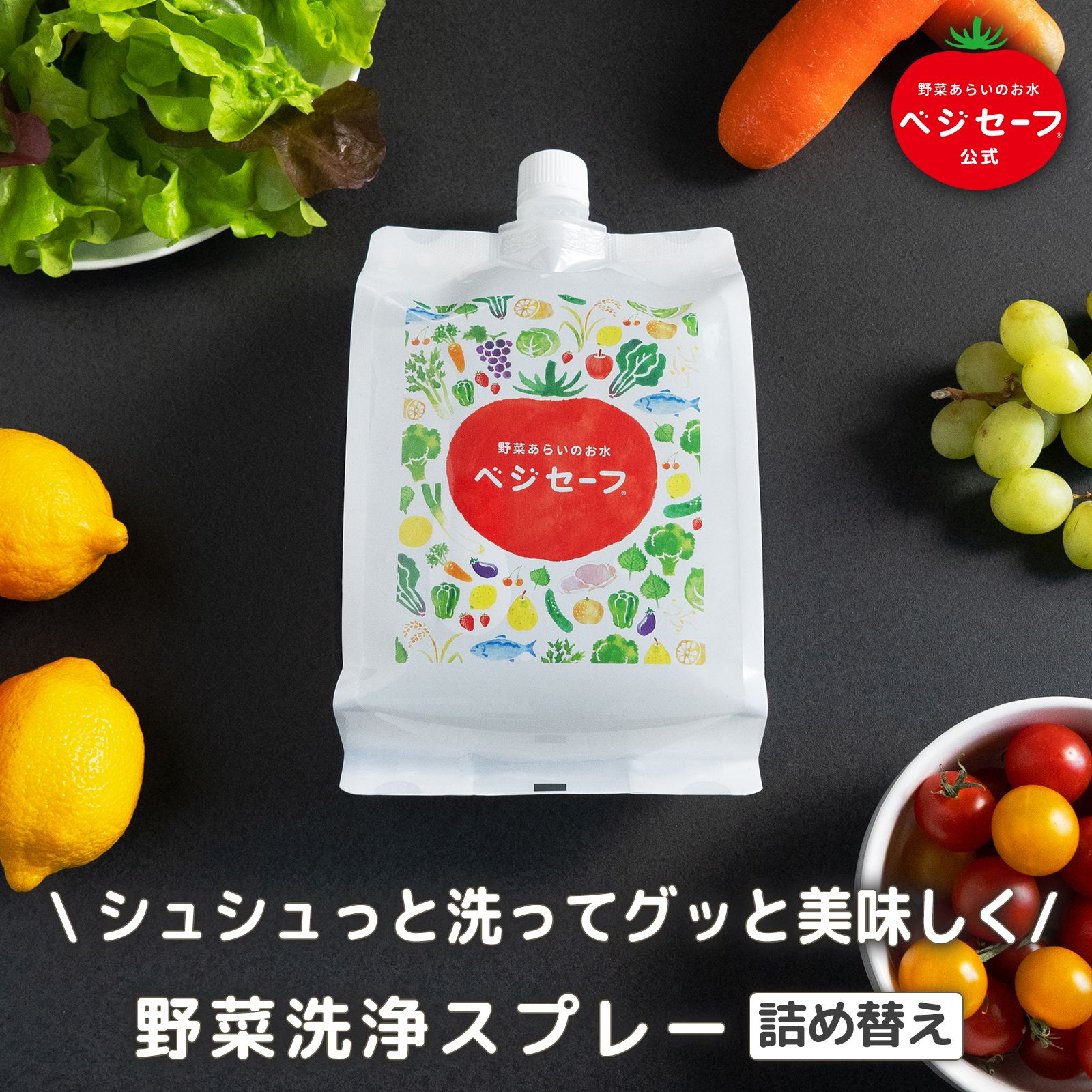 楽天市場】【公式】ベジセーフ 400ml プレゼント付き for room