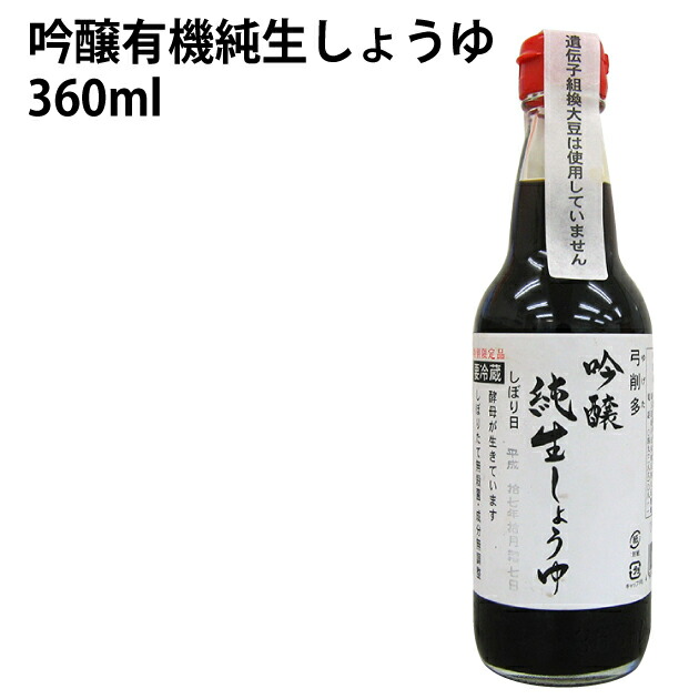 楽天市場】弓削多 吟醸有機純生しょうゆ 国産有機丸大豆使用 360ml 12本：ベジタブルハート