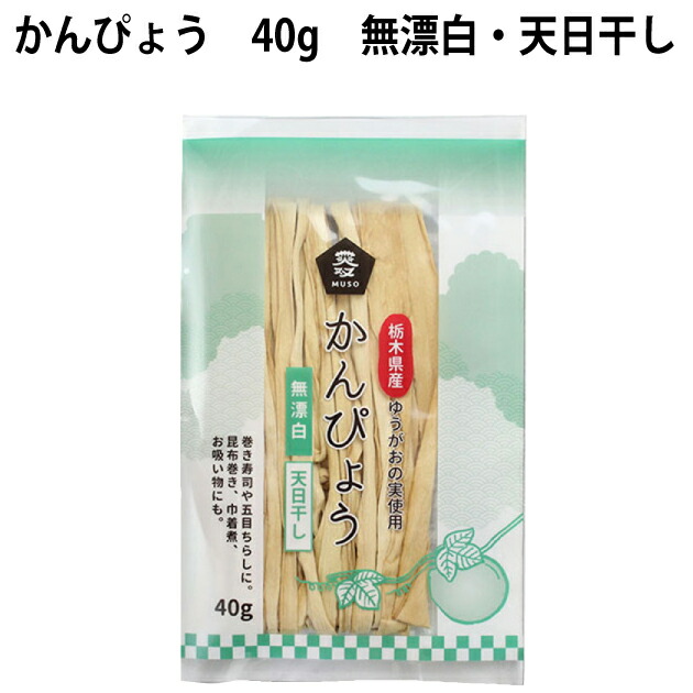 かんぴょう　40ｇ×10袋 無漂白国産かんぴょう　父の日