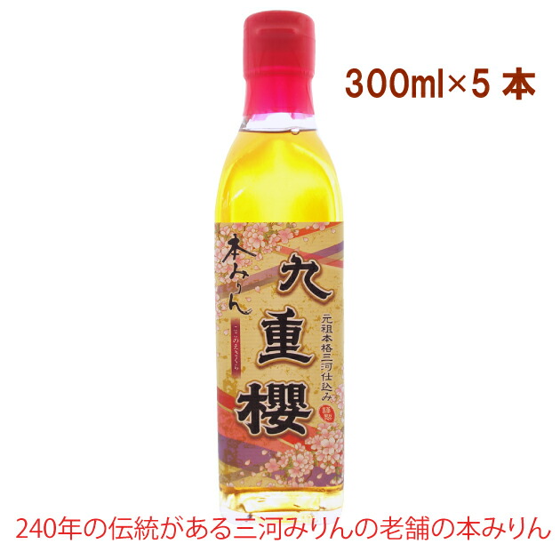 九重味醂  本みりん九重櫻 300ml 5本　父の日