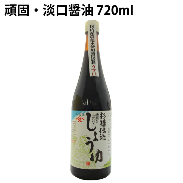 ヤマヒサ 頑固 淡口醤油 国内産丸大豆 丸小麦使用 720ml 12本 【国産】