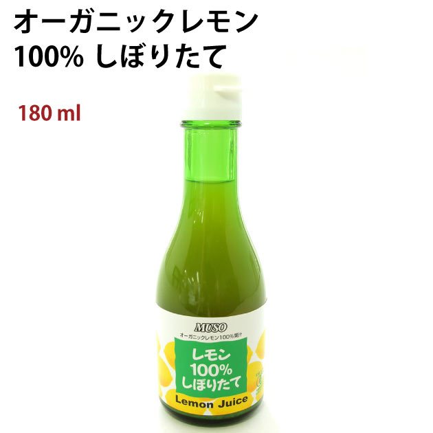 光食品 オーガニックレモン果汁100% 180ml 12本
