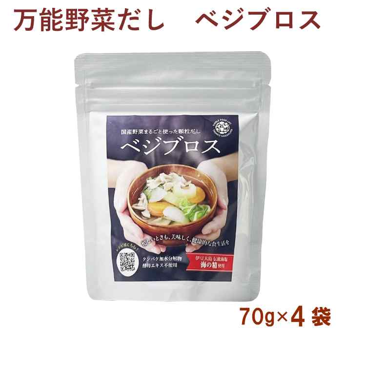 TAC21ベジブロス 国産野菜のだし 70g× 4袋