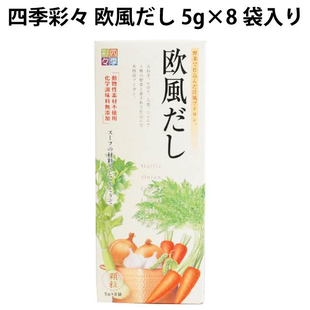 株式会社スカイフード 四季彩々 欧風だし 40ｇ（5ｇ×8袋） 12箱