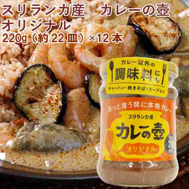プレス・オールターナティブ カレーの壺(オリジナル・中辛)　200g（約20皿分） 12本　父の日｜ベジタブルハート