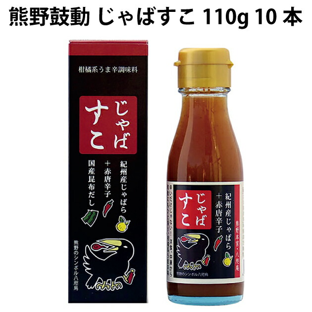 熊野鼓動 じゃばすこ 110g 10本　父の日