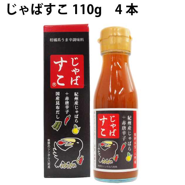 熊野鼓動 じゃばすこ 110g 4本