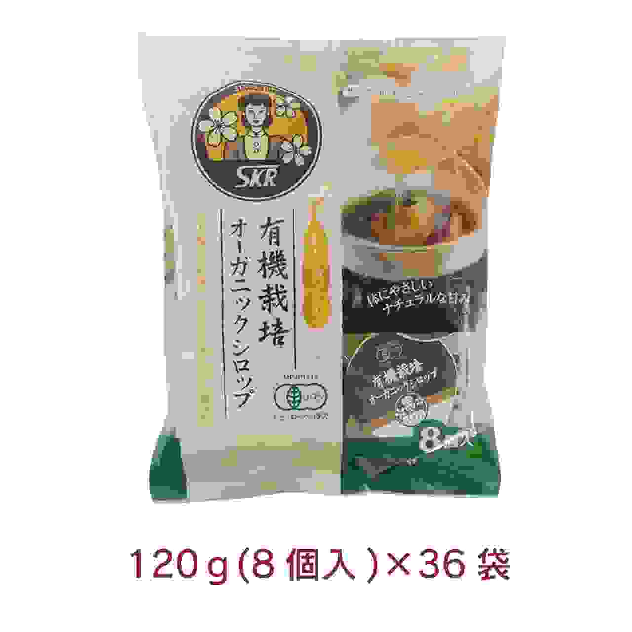 サクラ食品 有機さとうきび オーガニックシロップ 　120g（15g×8カップ入）× 36袋