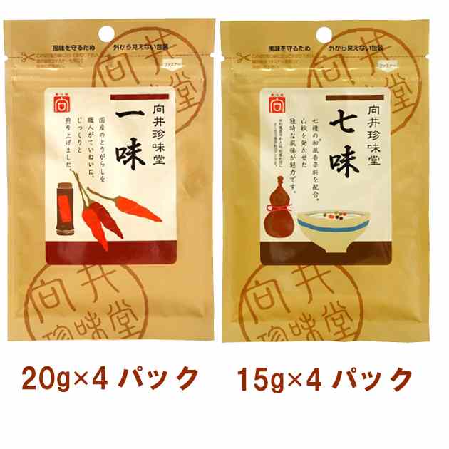 向井珍味堂 一味20g・七味15g 各4袋（合計8袋）　父の日