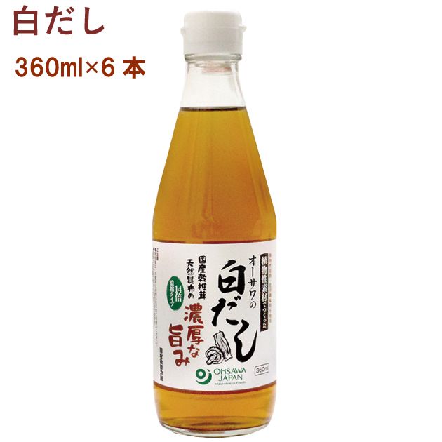 オーサワ オーサワの白だし 360ml 6本