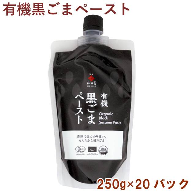 和田萬 有機黒ごまペースト 250g 20パック　父の日｜ベジタブルハート