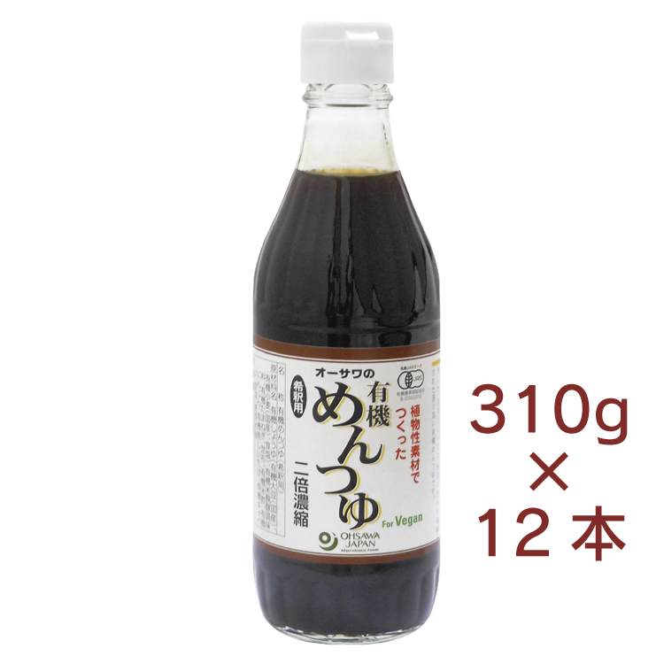 オーサワ オーサワの有機めんつゆ 310g 12本　父の日