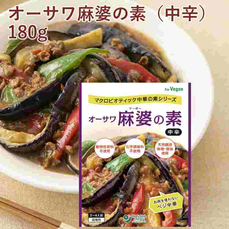 オーサワジャパン オーサワ麻婆の素(中辛) 180g ×24パック マクロビオティック 父の日|ベジタブルハート