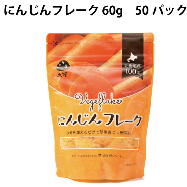 大望 にんじんフレーク 60g 50パック