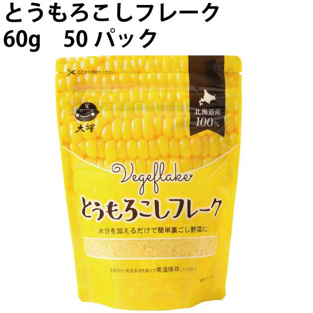 全国宅配無料 大望とうもろこしフレーク 60g 50パック 最安 Lexusoman Com