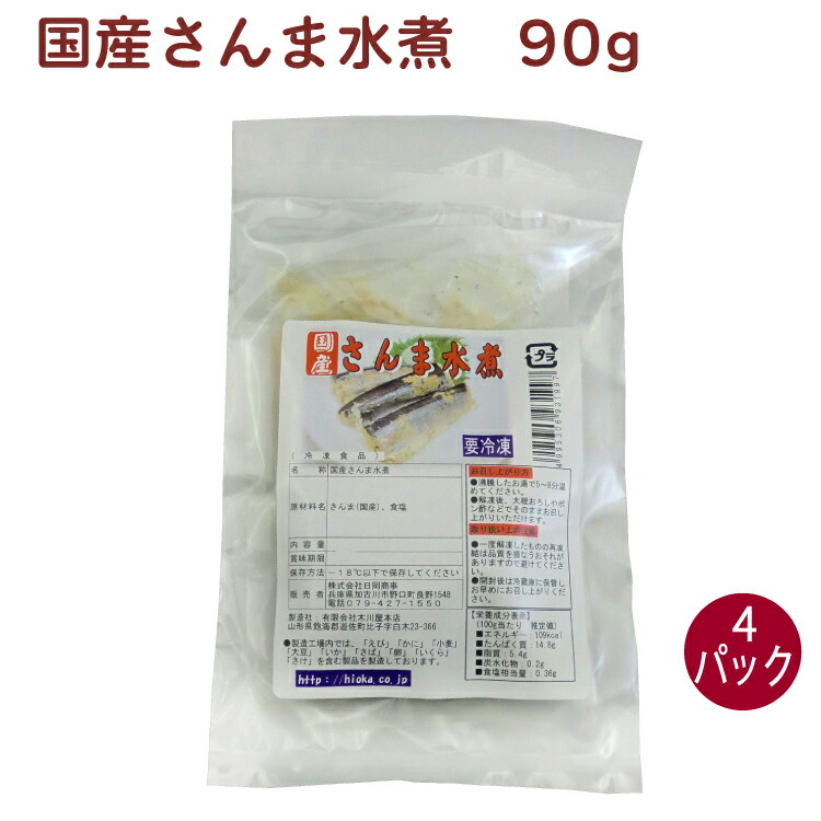 日岡 国産さんま水煮 90g× 4パック　父の日