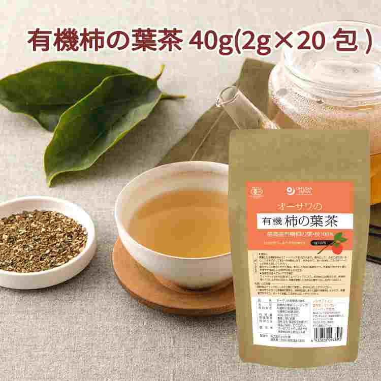 オーサワジャパン オーサワの有機柿の葉茶 40g(2g×20包) 20パック 徳島産有機柿の葉・枝100% 無漂白ティーバッグ使用 健康茶 ノンカフェイン|ベジタブルハート