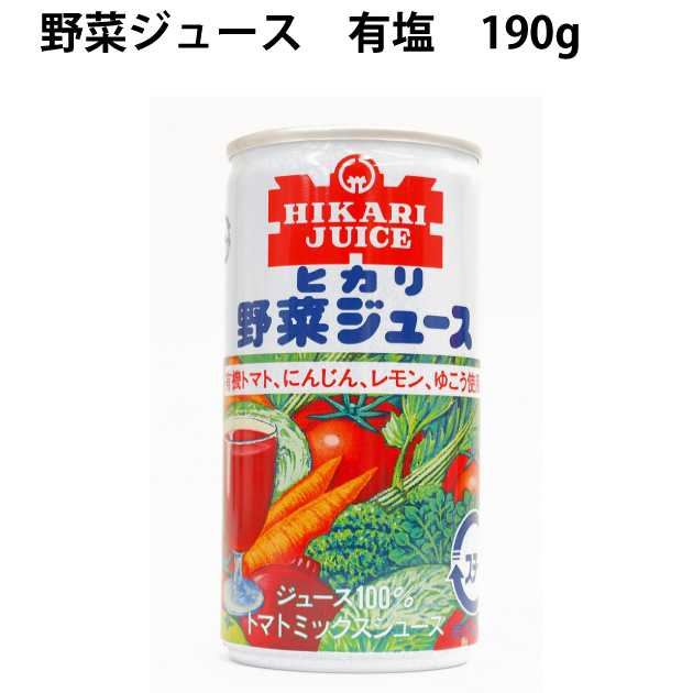 ヒカリ 野菜ジュース 有塩　190ｇ×60缶　父の日