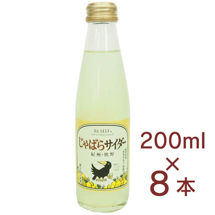 熊野鼓動 紀州・熊野 じゃばらサイダー 和歌山県産じゃばら使用 200ml× 8本　炭酸飲料