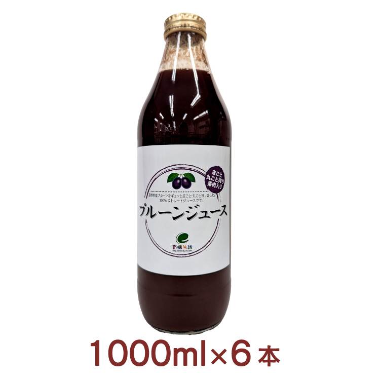 ストレートジュース　イー・有機生活 プルーンジュース100％ 1000ml&times;6本｜ベジタブルハート