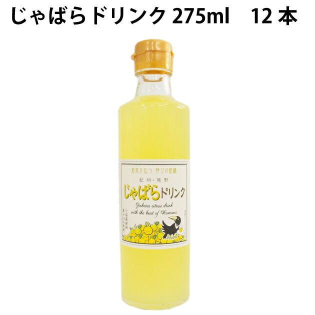 熊野鼓動 じゃばらドリンク 275ml 12本 注目ショップ・ブランドのギフト