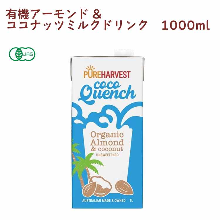 アリサン 有機アーモンド＆ココナッツミルクドリンク 1000ml 12パック