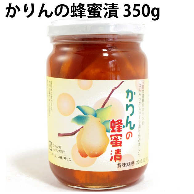 王隠堂農園 かりんの蜂蜜漬 350g 4本 無添加食品画像