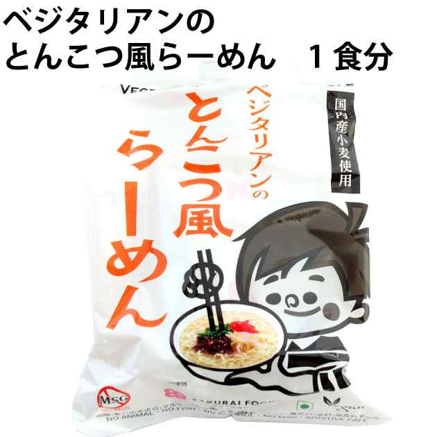 桜井食品 ベジタリアンのとんこつ風らーめん 1食分 20袋 父の日
