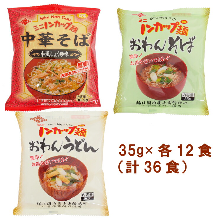 トーエー ミニノンカップ麺 中華そば和風しょうゆ味・おわんそば・おわんうどん 各35g×12食（合計36食）　父の日