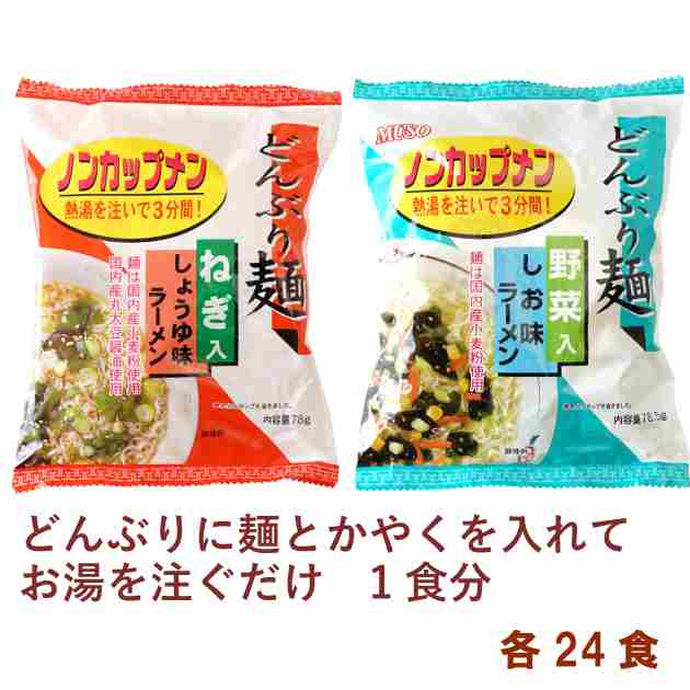 トーエー どんぶり麺 しょうゆ味ラーメン1人前・しお味ラーメン1人前 各24食（合計48食）