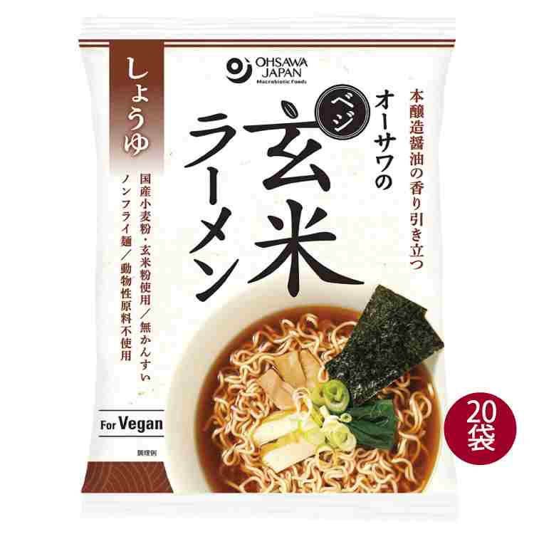 インスタントラーメン オーサワのベジ玄米ラーメン（しょうゆ）112g(うち麺80g)　20袋 ノンフライ麺 無かんすい 動物性原料不使用 ヴィーガン　父の日
